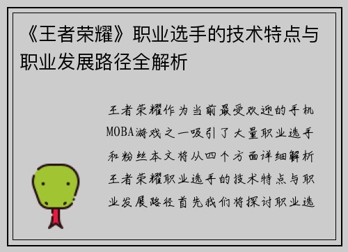 《王者荣耀》职业选手的技术特点与职业发展路径全解析