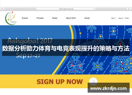 数据分析助力体育与电竞表现提升的策略与方法
