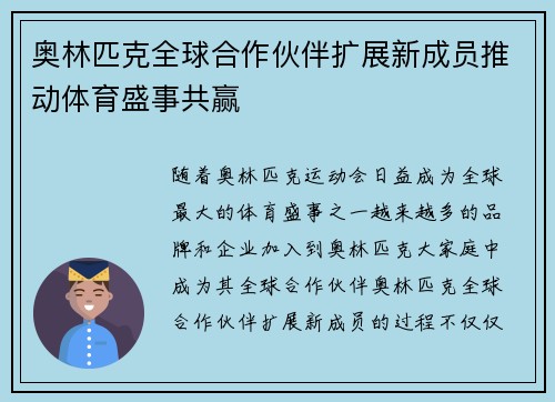奥林匹克全球合作伙伴扩展新成员推动体育盛事共赢