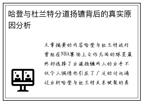 哈登与杜兰特分道扬镳背后的真实原因分析